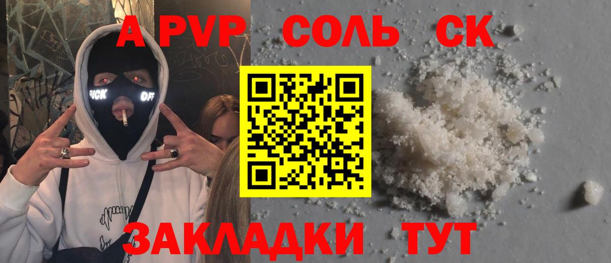 Альфа ПВП мука  A-PVP кристаллы  Каменск-Уральский 