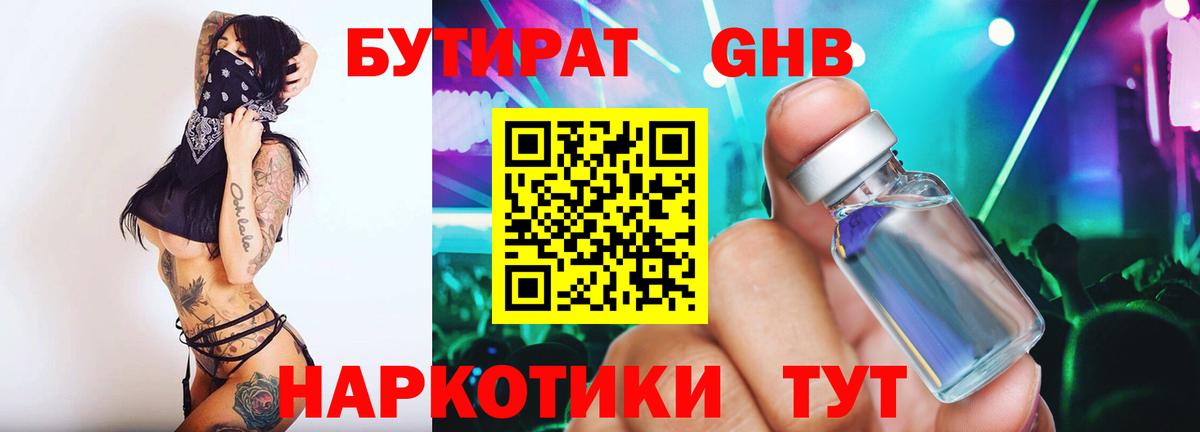 Бутират бутик Каменск-Уральский