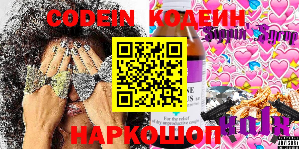 Кодеин напиток Lean (лин)  Кодеиновый сироп Lean напиток Lean (лин)  Вход с VPN  Каменск-Уральский 