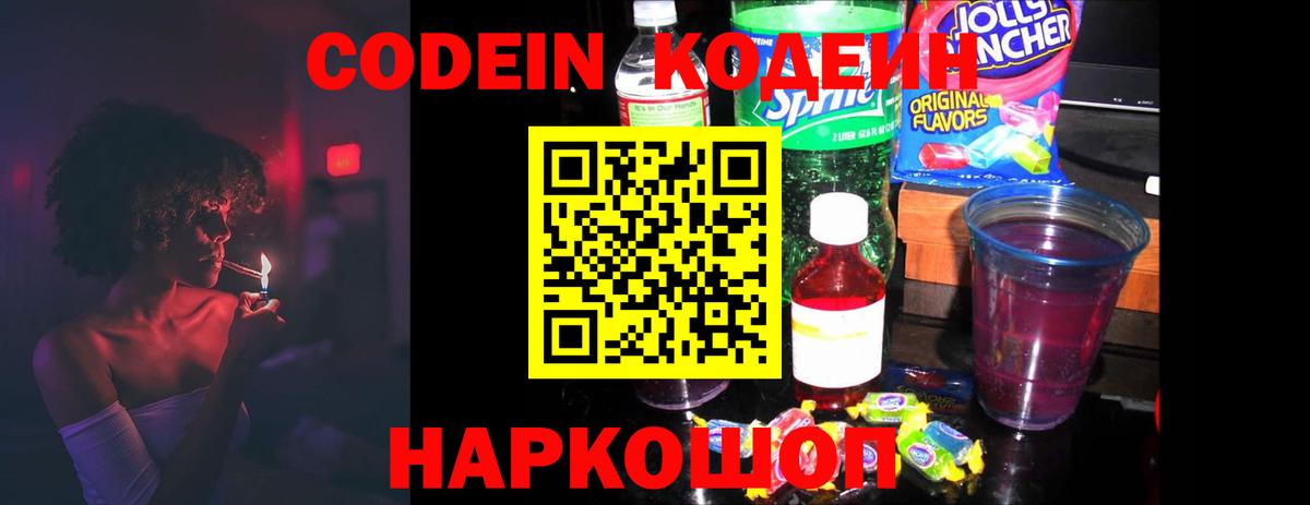 Codein напиток Lean (лин)  Каменск-Уральский  Кодеин напиток Lean (лин) 