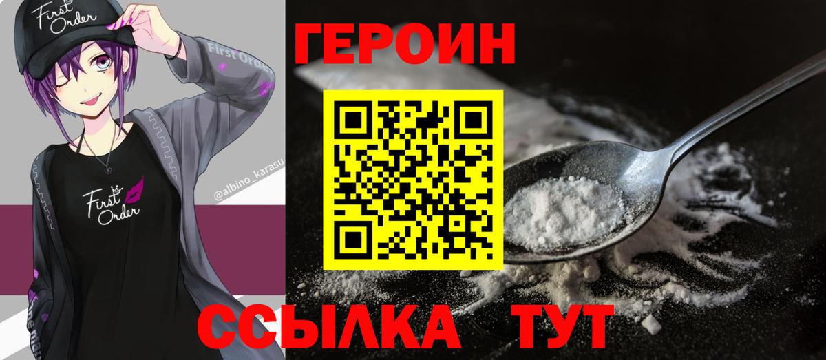 Героин Heroin  Вход с VPN  Каменск-Уральский 