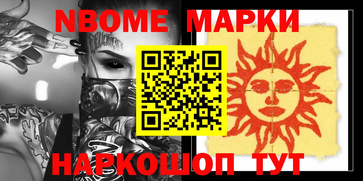 Марки N-bome 1500мкг Каменск-Уральский