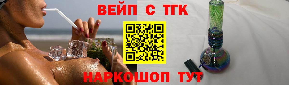 что такое наркотик  Вход с VPN  Каменск-Уральский  ТГК жижа 